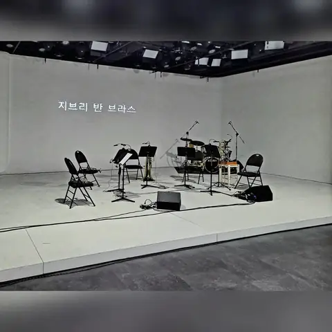 지브리 반 브라스 사진 2